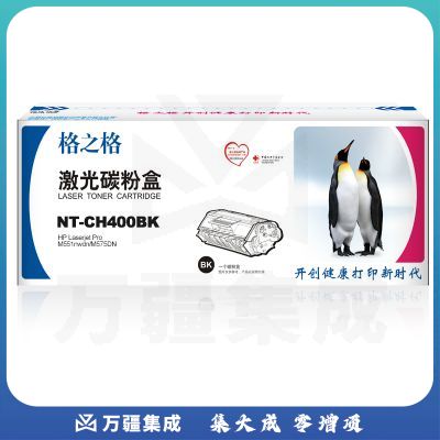 格之格 CE400 黑色 硒鼓 标准版 NT-CH400BK 适用 HP-M551nwdn