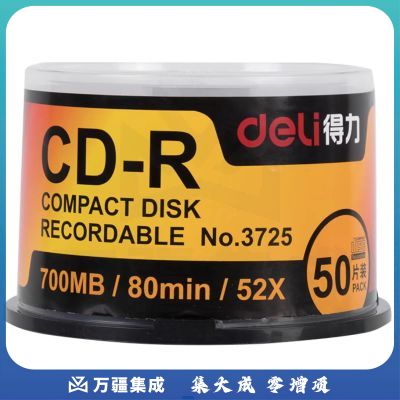得力3725 CD-R 刻录光盘