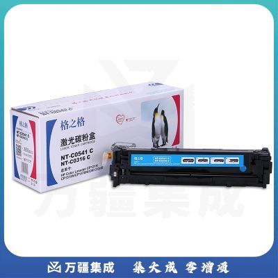 格之格 (G&G)   蓝色 硒鼓 NT-C0541C  适用 惠普hp1215 1518 1312 lbp5050