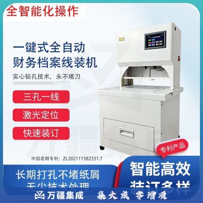 中创恩 CN-M6 新一代三孔一线财务档案装订机 三孔一线定距打孔穿线 打孔穿线不堵刀 三孔档案线装机 CN-M6