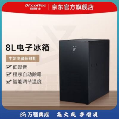 咖博士（Dr.coffee） Dr.coffee咖博士SC08\SC10咖啡机牛奶冰箱压缩制冷保鲜柜 SC08