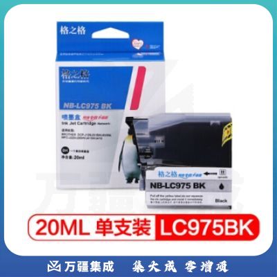 格之格 NB-LC975墨盒  黑色 HC.357
