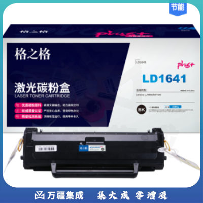 格之格 LD1641 NT-PL1641Cplus+适用联想LJ1680 M7105