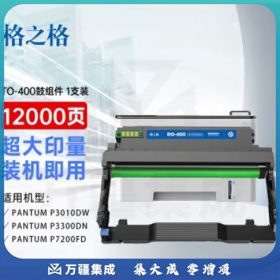 格之格DO-400硒鼓架 NT-DP400CPLUS+ 适用奔图P3010D M7100dn打印机鼓组件m6700dw 6800fdw感光鼓M7200fd m7300fdn p3320dws
