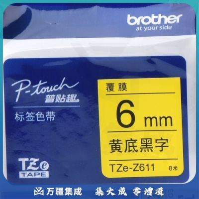 兄弟（brother）TZe-Z611 6mm黄底黑字标签色带 TZe-611升级版