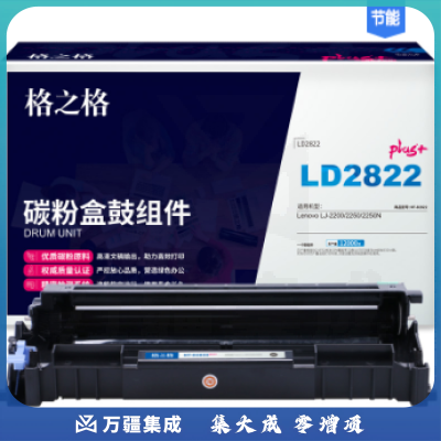 格之格 NT-D2822plus+ 硒鼓 LD2822 适用于联想LJ-2200/2250/2250N