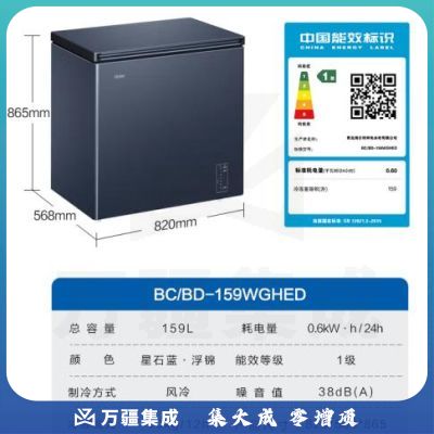 海尔（Haier）159升风冷无霜冰柜家用商用一级能效省电保鲜全冷冻卧式冷柜BC/BD-159WGHED