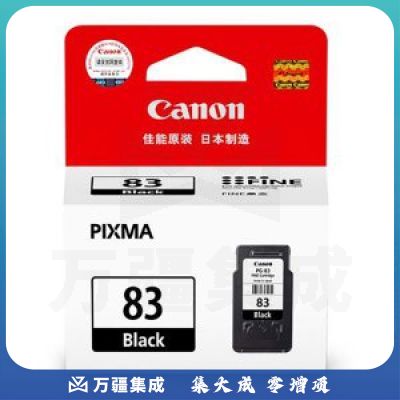 佳能 Canon PG-83 黑色墨盒 （适用E618、E608、E518）