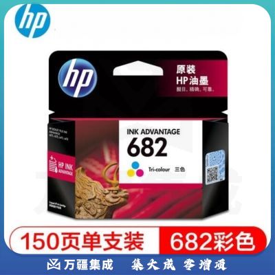 惠普(HP) 3YM76AA 682 彩色原装墨盒(约150页)适用2775 2776 2777 2778 2779 4175 4178 6078
