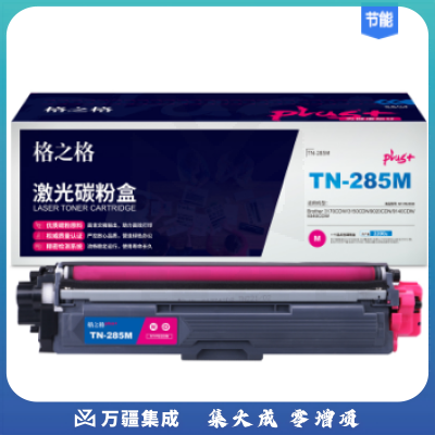 格之格 TN-285M红色NT-PB285Mplus+适用兄弟3170CDW 3150CDN 9020CDN 9140CDN 打印机粉盒