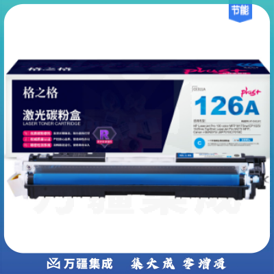 格之格 NT-CH311FCplus+兰色适用惠普175 1025nw 275 Canon 7010C 7018C系列