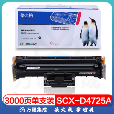 格之格SCX-D4725A碳粉NT-CN4725C适用三星SCX-4521HS 4725F 4321NS 4725FH 4321HS 4021NS