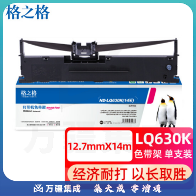 格之格（G&G）格之格ND-LQ630K色带架 适用爱普生LQ-610K 635K 730K 735K 80KF 615K LQ630K