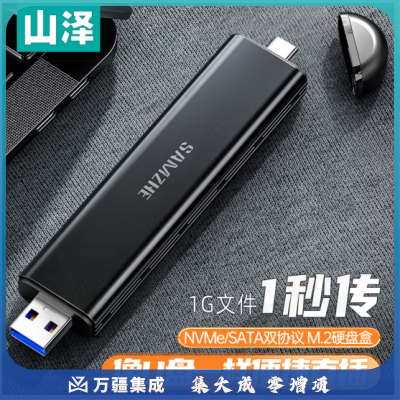 山泽 M.2移动硬盘盒 NVMe/SATA双协议 Type-C/USB3.1接口SSD固态笔记本电脑外置盒 NVST01