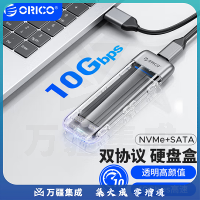 奥睿科(ORICO)M.2 NVMe/NGFF移动硬盘盒透明 Type-c3.1接口固态SSD外置盒-双协议ORICO-TXM2M-C3-GY-EP
