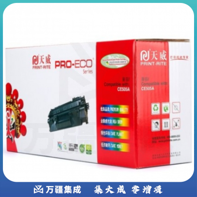天威 CE505A硒鼓2300页适用于CE505A P2035 P2035N P2050 P2055新老包装随机发