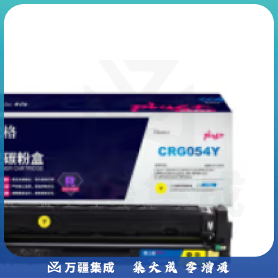 格之格 NT-CC054TFY 硒鼓/黄色 （适用于佳能 打印机硒鼓 CRG-054）