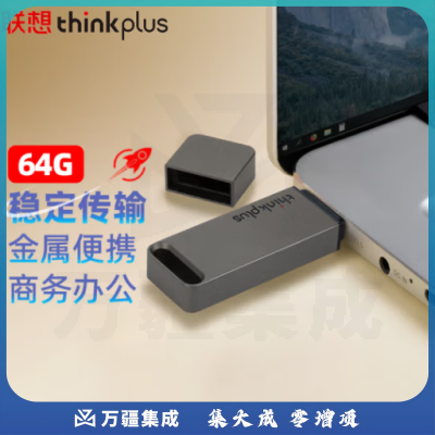 联想（thinkplus）64GB USB3.1高速U盘TU100灰色 金属迷你移动优盘办公投标电脑系统车载多功能通用
