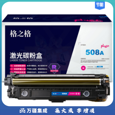 格之格 CF363A 红色NT-CH363FMplus+适用惠普M553N M553DN M553X M577C M577Z M577F