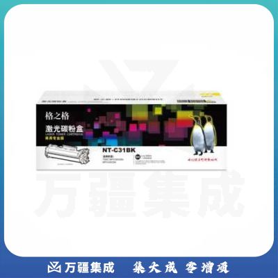 格之格NT-C31BK商用专业版 黑色 1支装 适用于光电通TOEC MP3100CDN/MP3105CDN墨粉盒