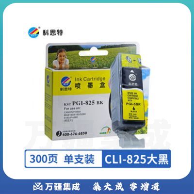 科思特 PGI-825墨盒 适用佳能 iP4880 iP4980 LX6580 5180 大黑