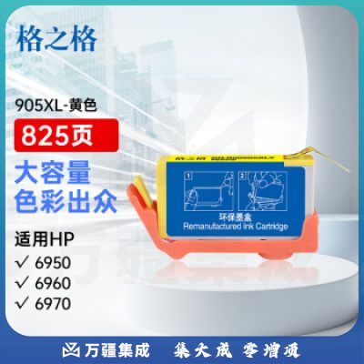 格之格墨盒NH-R00905XL  Y黄色墨盒 适用惠普6950 6960 6970打印机粉盒