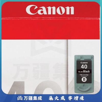 佳能（Canon）PG-40 黑色 打印机墨盒 适用于IP1180 IP1980 IP2680 MP198 MX308 MX318 打印量350页