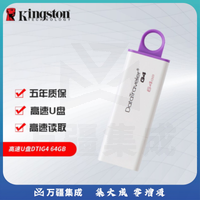金士顿U盘64g高速USB3.0盖帽DTIG4车载128迷你优盘