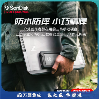 闪迪大师极客 1TB 三防移动硬盘 USB Type-C/3.1 机械硬盘 G-Drive Armor 2.5英寸 外置存储 手机直连