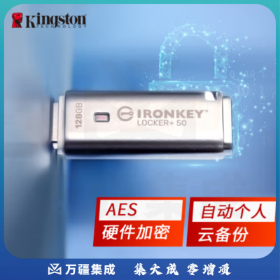 金士顿(Kingston)128GB USB3.2 Gen1 U盘 IKLP50 256位AES专业硬件加密 金属外壳 读速高达145MB/s..