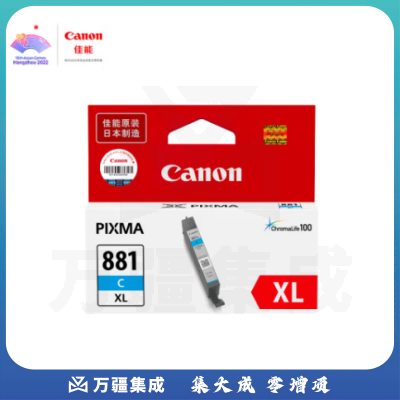 佳能(Canon)CLI-881XL C 大容量青色墨盒(适用TS8380t/TS708/TS708t/TS9580/TS9180/TS8380)
