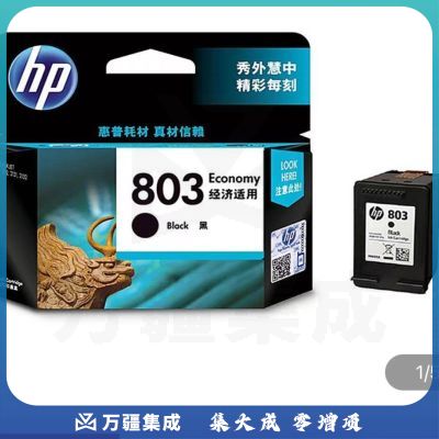 惠普(HP)803原装墨盒 适用hp deskjet 1111/1112/2131/2132/2621/2622打印机 黑墨盒