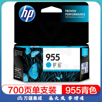 惠普（HP）955青色墨盒L0S51AA 适用hp 8210/8710/8720/7720/7730/7740