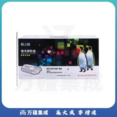 格之格/G&G NT-C9730F BK 硒鼓 黑色 适用机型：HP LaserjetColor5500/5500dn/5500dtn/5550/5550dn/5550dtn
