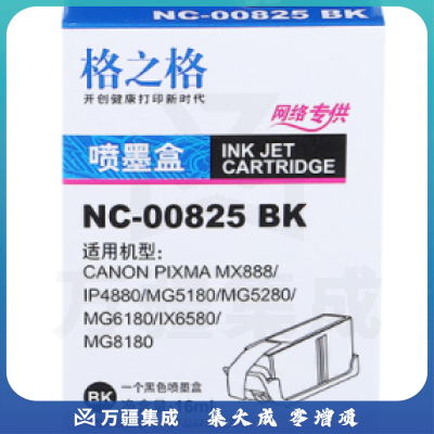 格之格佳能NC-00825BK黑盒适合IP4880G5180IX6580