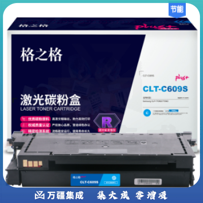 格之格 NT-CS609FCplus+适用三星CLP-770ND 775ND打印机硒鼓 青色