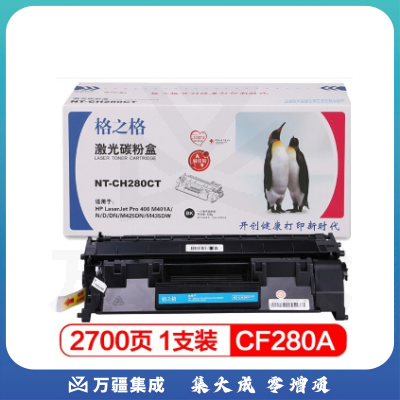 格之格 CF280A 硒鼓适用惠普M401 M401a M401n M401d M401dn墨盒CF280A 1支装2700页CF280A