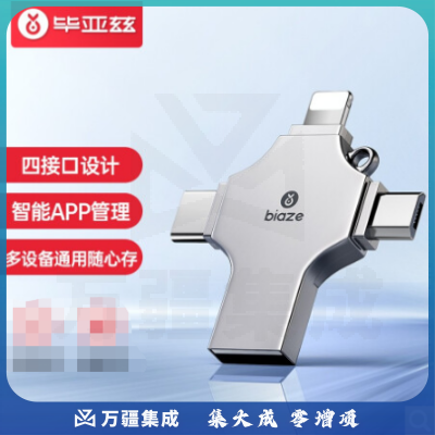毕亚兹 128G USB Lightning Type-C MicroUSB梯形口 苹果安卓华为手机电脑通用四接口存储U盘 U6