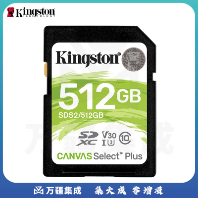 金士顿 Kingston SD存储卡高速升级版 SDS2 U3 V30 512GB 读速100MB/s 写速85MB/s 支持4K 高品质拍摄