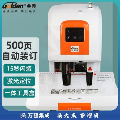 金典 GOLDEN GD-N6518装订机自动凭证财务装订机 激光定位 50MM厚度