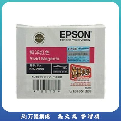 爱普生（EPSON） CS13T851380/T8513 墨盒 鲜洋红色 适用机型：P808 鲜洋红色