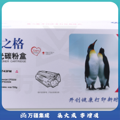 格之格  NT-CH743FM 品红色碳粉 (适用 惠普 CP5225/CP5225N/CP5225DN)
