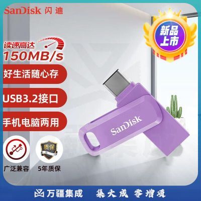 闪迪（SanDisk） 256GB Type-C USB3.2 U盘 至尊高速DDC3丁香紫 读速400MB/s手机笔记本电脑双接口优盘