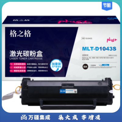 格之格 NT-CS1043Cplus+ 硒鼓 MLT-D1043S 适用于Samsung ML-1666/-1661/1676/1861/SCX-3201/SCX-3206