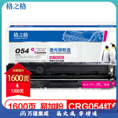 格之格crg054红色硒鼓适用佳能 LBP621Cw LBP623Cdn MF641Cw MF643Cdw MF645Cx打印机硒鼓
