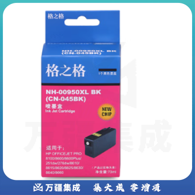 格之格950XL墨盒 NH-00950XLBK 适用hp951XL 251dw 8600 8610 8100 8620打印机耗材 黑色