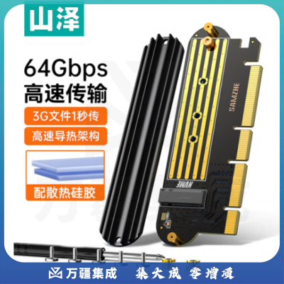 山泽PCie转M.2 nvme拓展卡 SSD固态硬盘盒转接卡兼容台式主机箱电脑防尘散热 NVME31