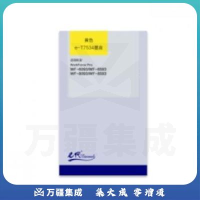 e代经典 爱普生T7534墨盒黄色 适用WF6093/6593/8093/WF-8593打印机墨盒