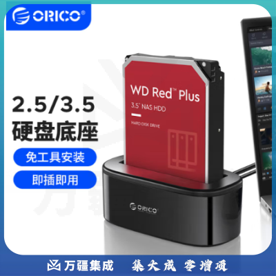 奥睿科(ORICO)硬盘盒底座3.5/2.5英寸SATA机械固态USB3.0硬盘座台式笔记本外置外接移动硬盘盒子6218US3