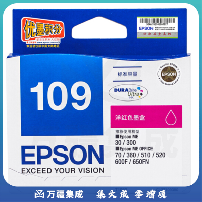 爱普生(Epson)T1093洋红色墨盒 C13T109380(适用ME30/300/360/510/600F/650FN/700FW)